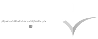 سعودي روف للمظلات والسواتر والمقاولات